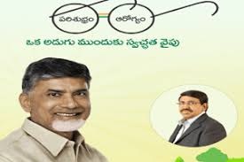 Swachh Andhra Mission